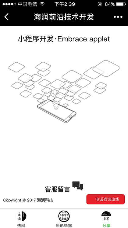 海润前沿技术开发截图3