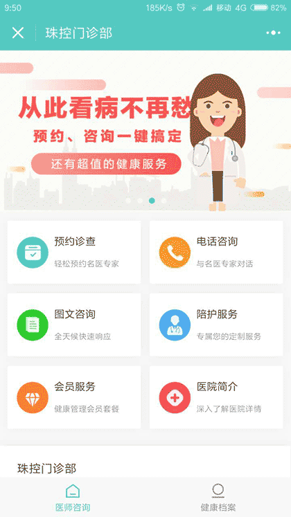 惠仁医疗珠控门诊部截图1