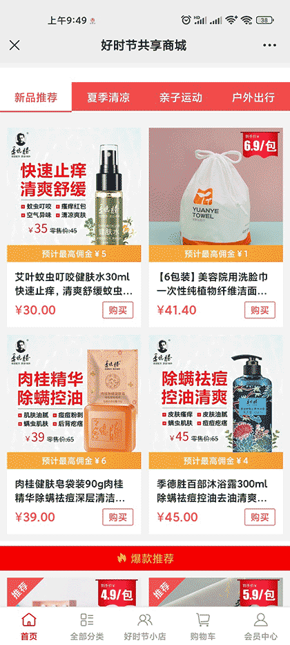 好时节共享商城截图2