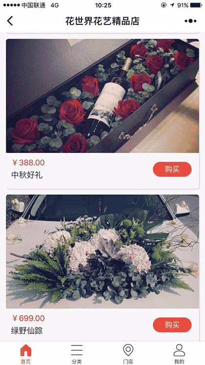 花世界花艺精品店截图1