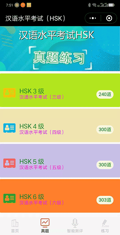 hsk题库截图2