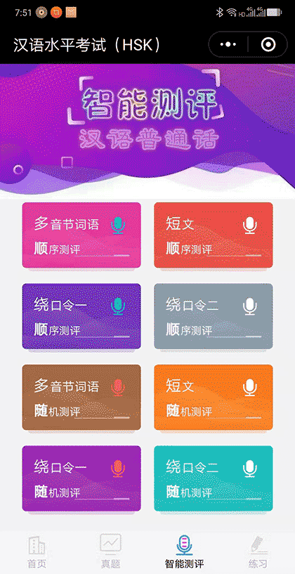 hsk题库截图3