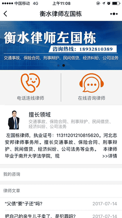 衡水律师左国栋截图1