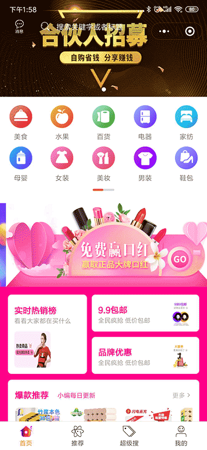 好省秒杀优惠券截图1