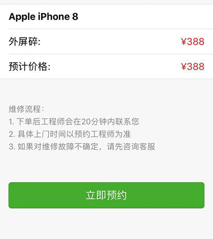 换碎屏|手机维修截图2