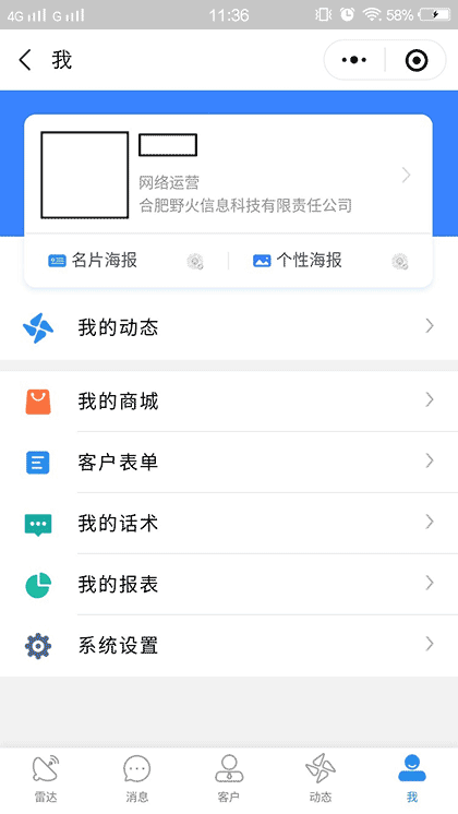 火速人工智能营销名片截图2