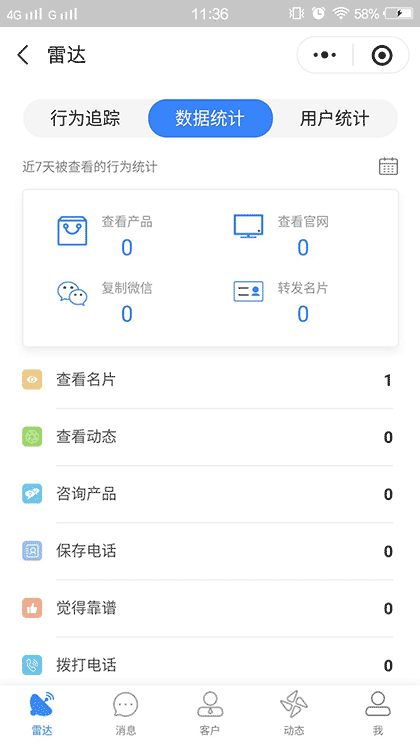 火速人工智能营销名片截图3