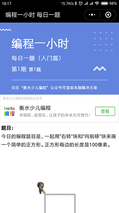 衡水少儿编程截图1