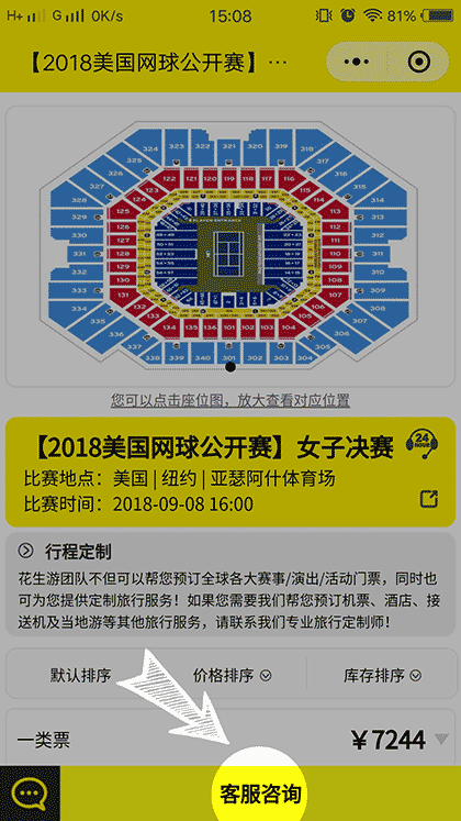 花生游体育旅行网截图3