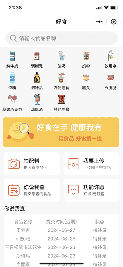 好食助手丨配料及添加剂识别平台截图1