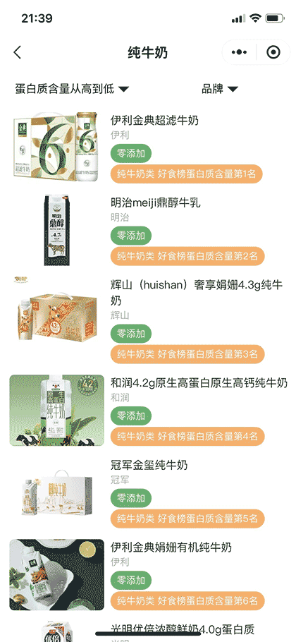 好食助手丨配料及添加剂识别平台截图2