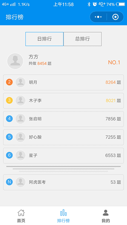 护士执业资格考试题库截图3