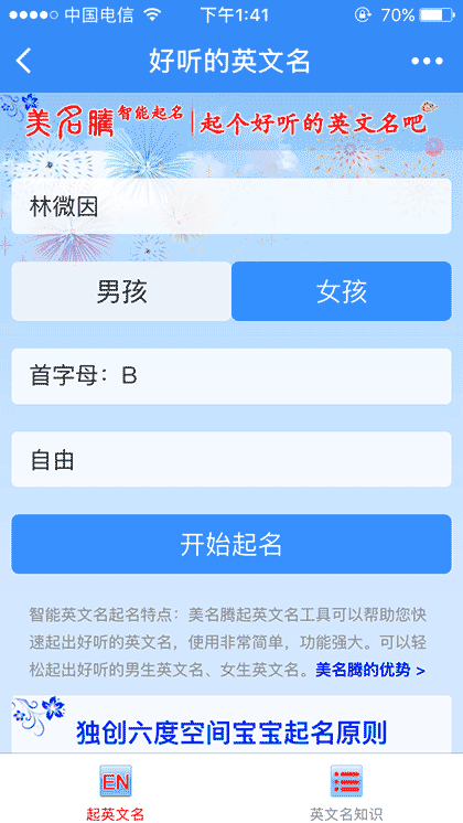 好听的英文名男生女生英文名大全截图1