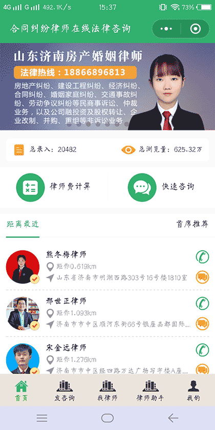 合同纠纷律师在线法律咨询截图1