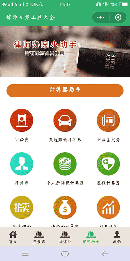 合同纠纷律师在线法律咨询截图2