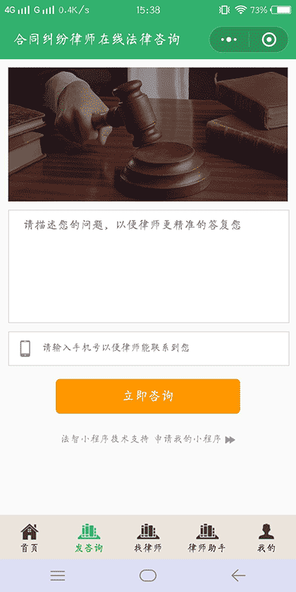 合同纠纷律师在线法律咨询截图3