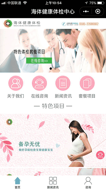 海体健康体检中心截图1
