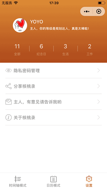 核桃录记事本 备忘录截图3