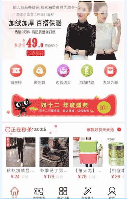惠淘优惠卷省钱助手截图1