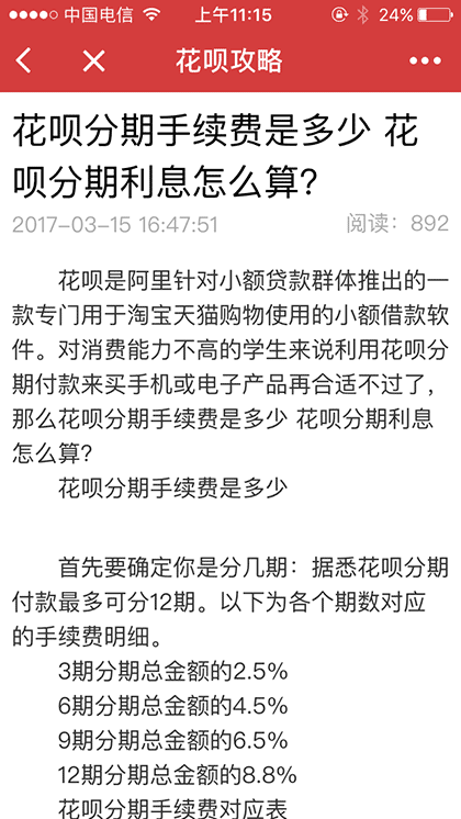 花呗攻略截图2