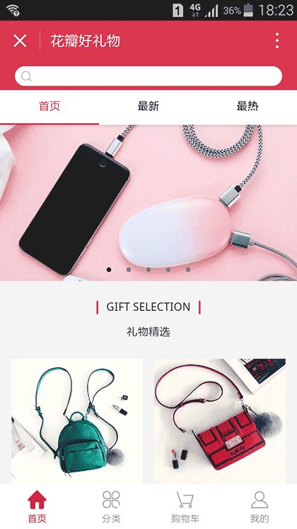 花瓣好礼物截图1