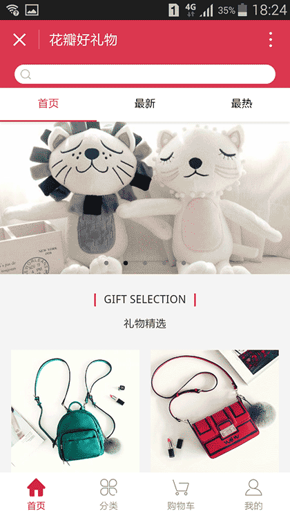 花瓣好礼物截图2