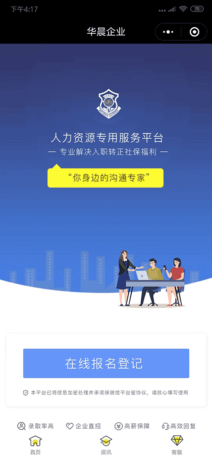 华晨企业截图1