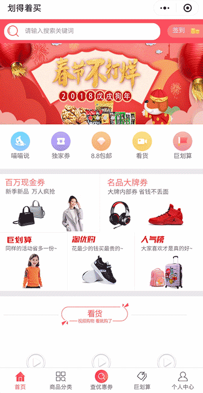 划得着买截图1