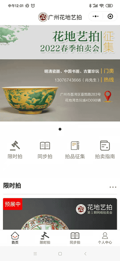 花地艺拍截图1