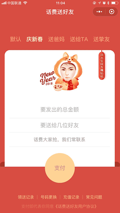 话费送好友截图1
