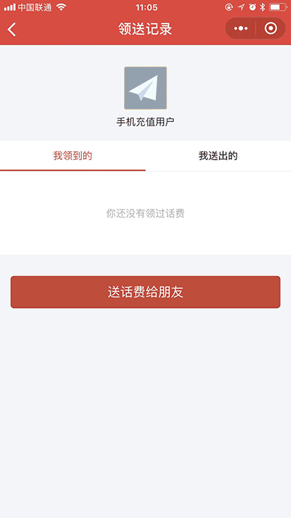 话费送好友截图2