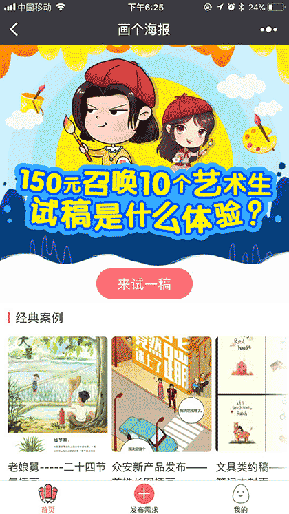 画个海报截图1