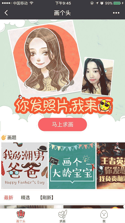 画个头截图1