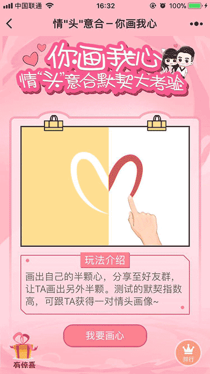 画个头之情投意合截图1