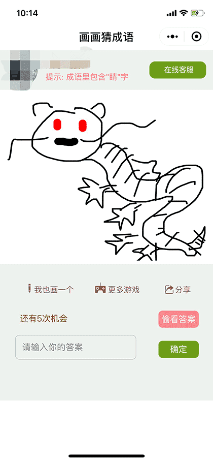 画画猜成语截图1