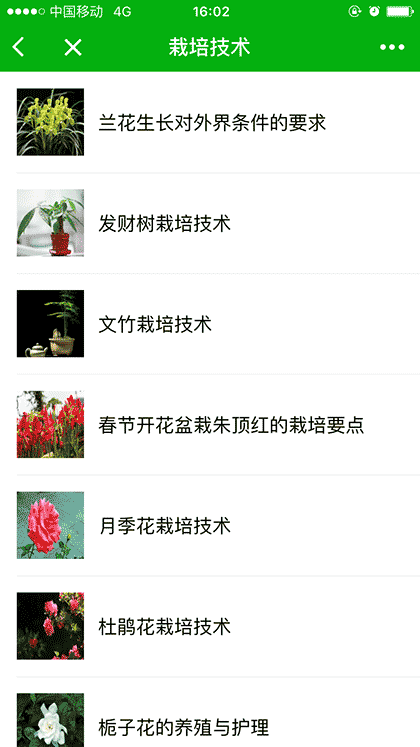 花卉盆景宝典截图1