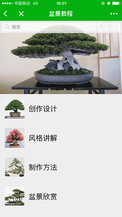 花卉盆景宝典截图2