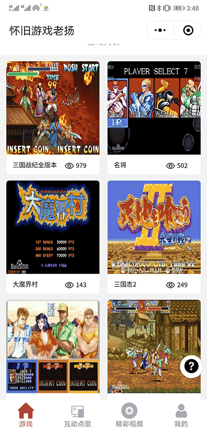 怀旧游戏老扬截图2