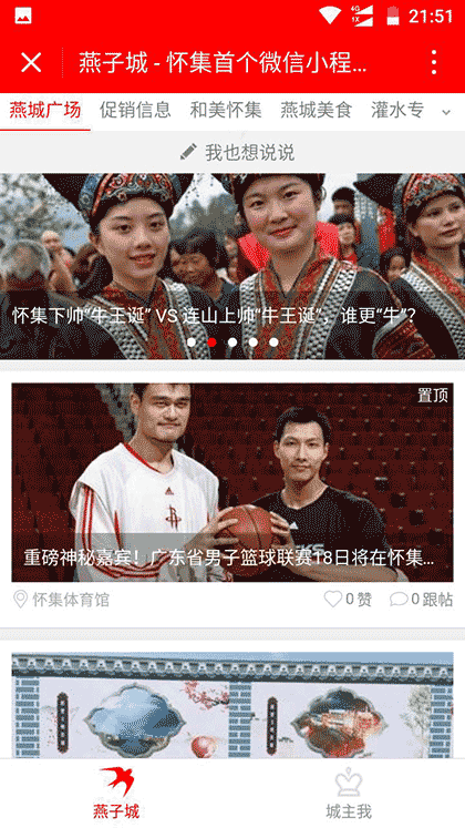 怀集燕子城截图2