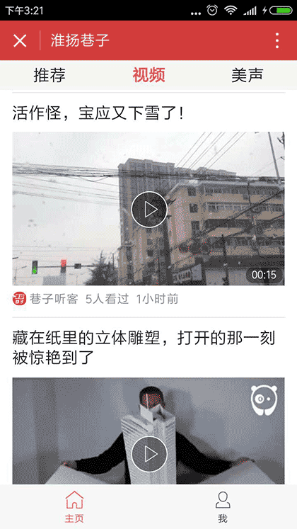 淮扬巷子截图1
