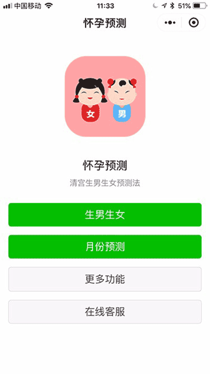 怀孕预测截图1