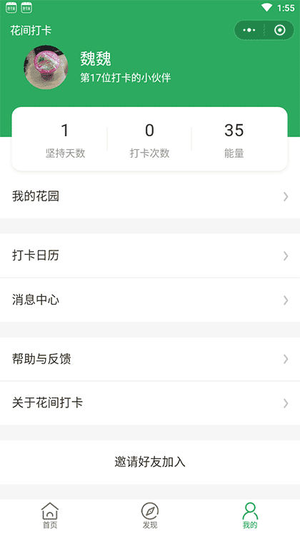 花间打卡2截图3