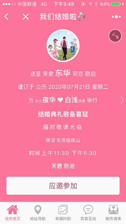 花嫁雾语微请柬截图2