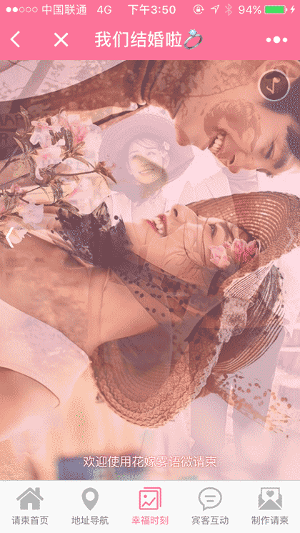 花嫁雾语微请柬截图3