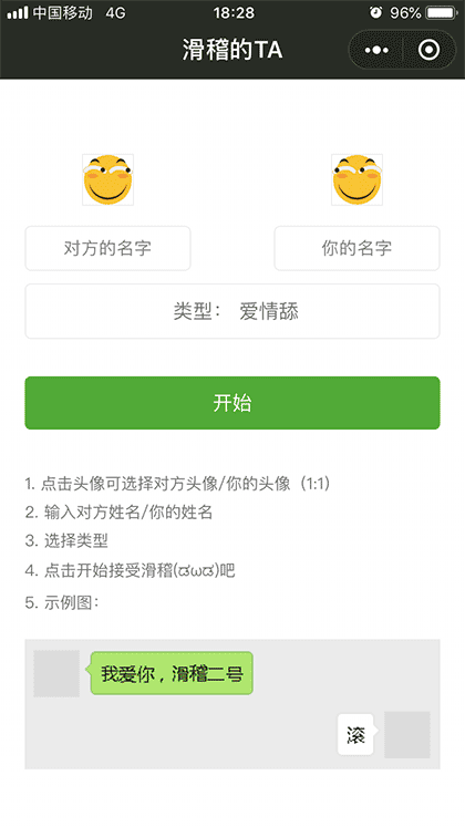滑稽的TA截图1