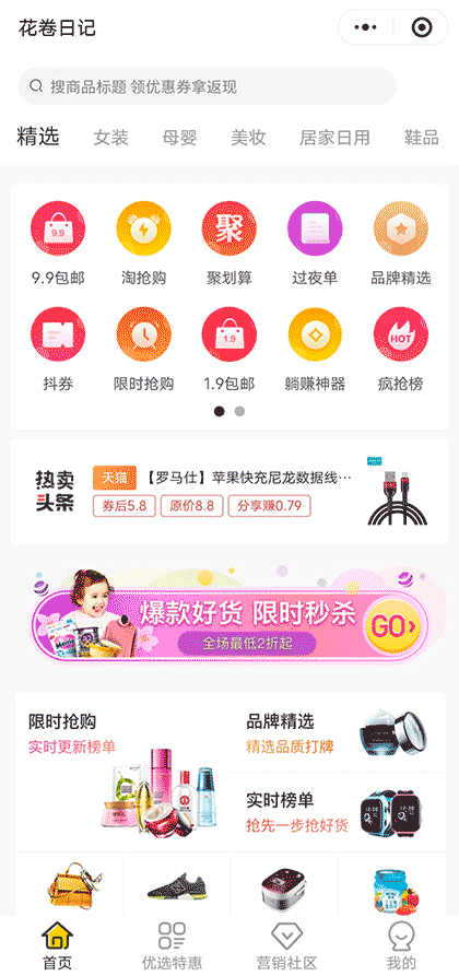 花卷日记截图1