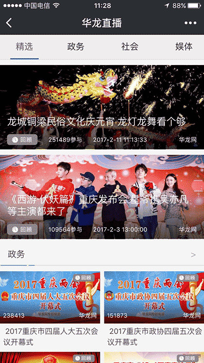 华龙视频截图1