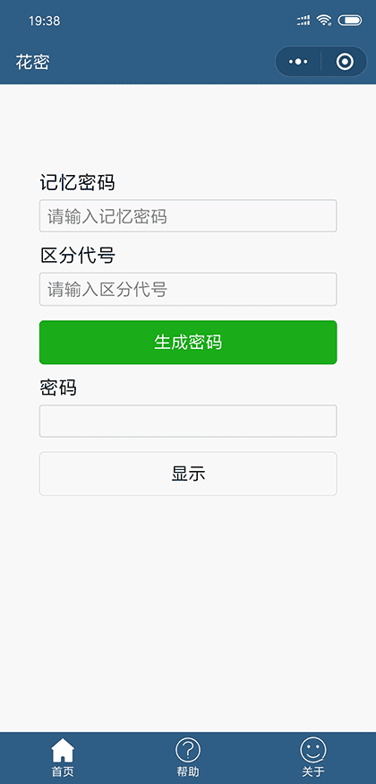 花密FlowerPassword截图1