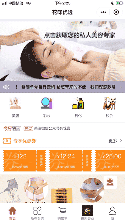 花咪优选截图1