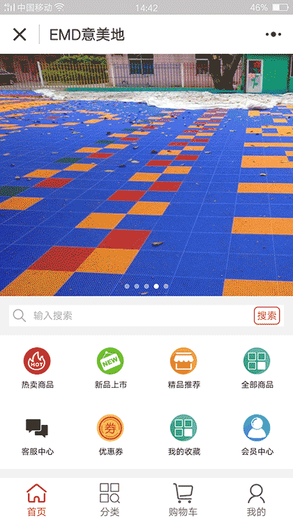 环保地坪材料截图3